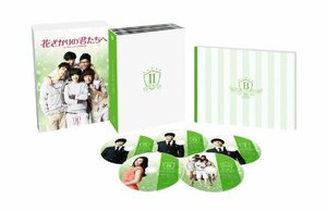 花ざかりの君たちへ DVD-BOX II（中古品）