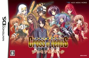 電撃学園RPG Cross of Venus プレミアムパック