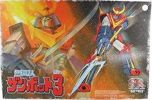 スーパーロボットNO.10 無敵超人ザンボット3