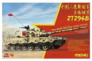 モンモデル 1/35 中国人民解放軍 主力戦車 96B式 プラモデル MTS034