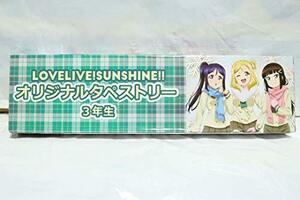 ラブライブ サンシャイン 3年生 A3 オリジナルタペストリー