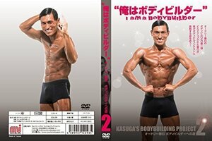 【Loppi・HMV・MMJ限定】オードリー春日”ボディビルダーへの道2”『I am a（中古品）