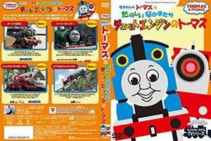 きかんしゃトーマス ジェットエンジンのトーマス / FTQ-63207-HPM [DVD]（中古品）