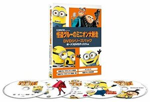 怪盗グルーのミニオン大脱走 DVDシリーズパック (5枚組)（中古品）