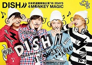 DISH// 日本武道館単独公演 '16 2DAYS 『4 MONKEY MAGIC』 [DVD]（中古品）