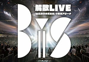 BiS解散LIVE 「BiSなりの武道館」 (2枚組DVD)（中古品）