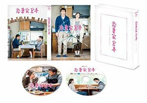 恋妻家宮本 DVD（中古品）