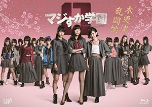 マジすか学園0 木更津乱闘編 [Blu-ray]（中古品）