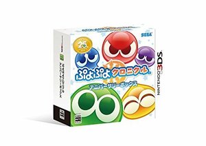 ぷよぷよクロニクル アニバーサリーボックス - 3DS