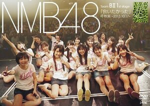 NMB48 Team BII 1st stage「会いたかった」千秋楽 -2013.10.17- [DVD]（中古品）