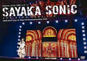 NMB48 山本彩 卒業コンサート 「SAYAKA SONIC ~さやか、ささやか、さよなら（中古品）