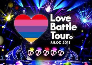 A.B.C-Z 2018 Love Battle Tour（DVD通常盤）（特典なし）（中古品）