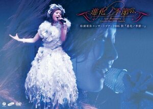 松浦亜弥コンサートツアー2006 秋『進化ノ季節…』 [DVD]（中古品）