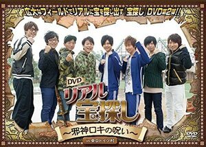 リアル宝探し「邪神ロキの呪いin東京ドイツ村」 [DVD]（中古品）