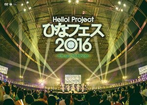 Hello!Project ひなフェス2016 [DVD]（中古品）