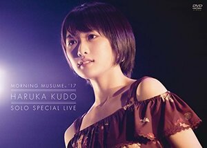 モーニング娘。'17 工藤遥 ソロスペシャルライブ [DVD]（中古品）