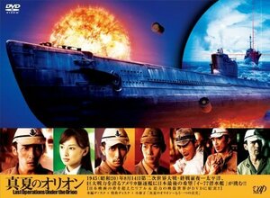 真夏のオリオン [DVD]（中古品）