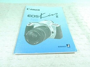 キヤノン EOS Kiss3 説明書