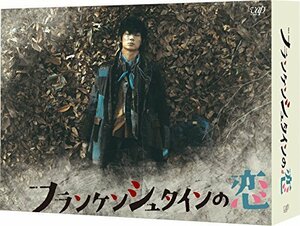 フランケンシュタインの恋 DVD-BOX（中古品）