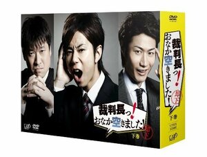 裁判長っ! おなか空きました! DVD-BOX下巻 豪華版（中古品）