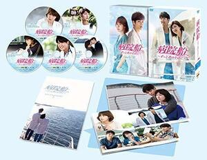 病院船~ずっと君のそばに~ DVD-BOX2（中古品）