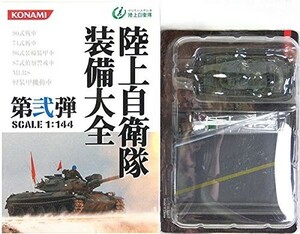 コナミ 1/144 陸上自衛隊装備大全 第弐弾 90式戦車 富士教導団戦車教導隊