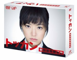 トッカン 特別国税徴収官 DVD-BOX（中古品）