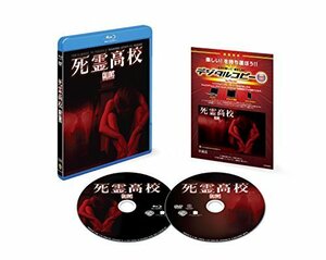 死霊高校 ブルーレイ&DVDセット [Blu-ray]（中古品）