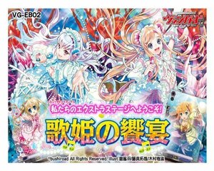 カードファイト!! ヴァンガード VG-EB02 エクストラブースター 第2弾 歌姫