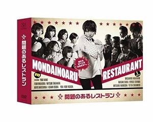 問題のあるレストラン DVD BOX（中古品）