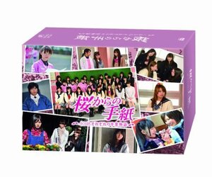 「桜からの手紙 ～AKB48それぞれの 卒業物語～」 豪華版 DVD-BOX