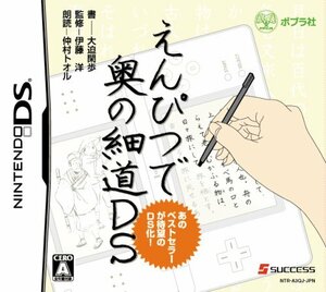 えんぴつで奥の細道DS(特典無し)（中古品）