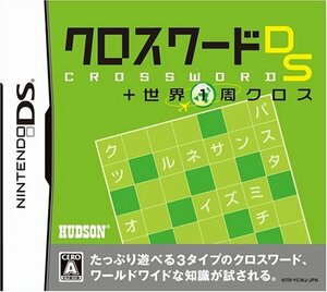 クロスワードDS + 世界一周クロス（中古品）