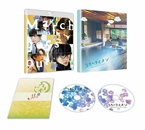 3月のライオン【後編】 Blu-ray 豪華版(本編Blu-ray1枚+特典DVD1枚)（中古品）