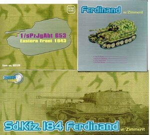 ドラゴンアーマー 1/72 完成品 60124 ドイツ重駆逐戦車 Ferdinand / フェル