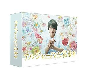 アルジャーノンに花束を DVD-BOX（中古品）