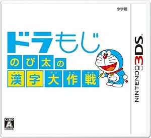 ドラもじ のび太の漢字大作戦 - 3DS