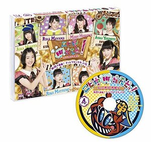 エビ中Hiらんどっ! 無限の自由! ディレクターズカット版 Vol.4 [Blu-ray]（中古品）