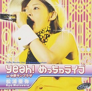 Yeah!めっちゃライブ at 中野サンプラザ [DVD]（中古品）