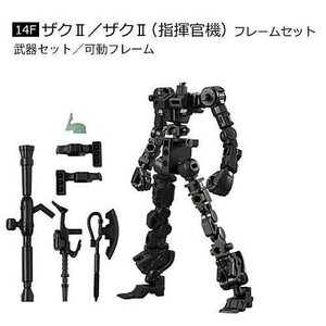 機動戦士ガンダム Gフレーム05 [4.14F：ザクII/ザクII(指揮官機)フレームセ