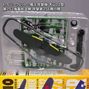 1/144スケール ウイングキットコレクション VS10 [1-S.シークレット：艦上