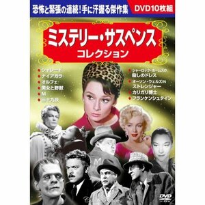 ミステリー サスペンス コレクション DVD10枚組 BCP-045（中古品）