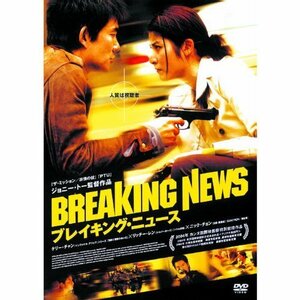 ブレイキング・ニュース LBXG-204 [DVD]（中古品）