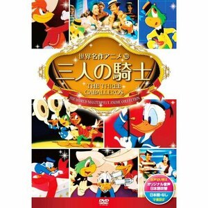 三人の騎士 DSD-110 [DVD]