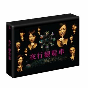 夜行観覧車 DVD-BOX（中古品）