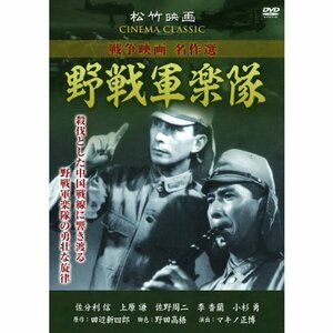 野戦軍楽隊 SYK-166 [DVD]（中古品）