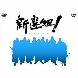 香取慎吾主演 大河ドラマ 新選組！ スペシャル DVD-BOX 全2枚【NHKスクエア（中古品）