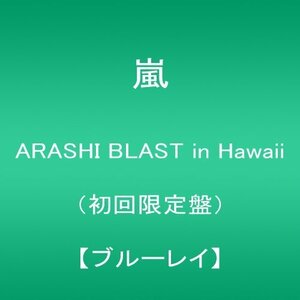 ARASHI BLAST in Hawaii [Blu-ray]（中古品）