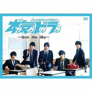 本気ドラ~Spin the Sky~ [DVD]（中古品）