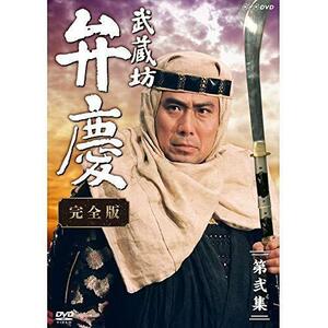 中村吉右衛門主演 武蔵坊弁慶 完全版 DVDBOX2【ＮＨＫスクエア限定商品】（中古品）